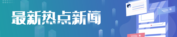 行业动态